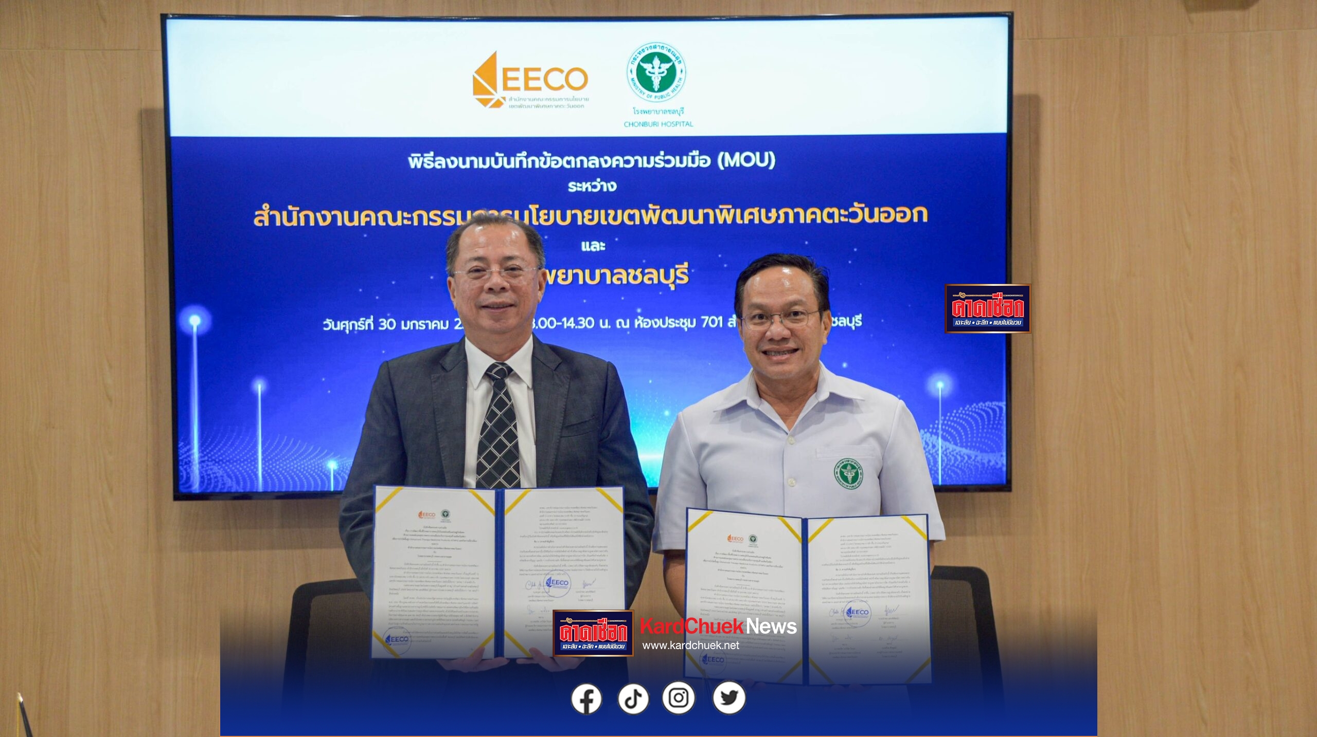 สกพอ.จับมือ รพ.ชลบุรี ร่วมพัฒนาการแพทย์ชั้นสูง รองรับการลงทุนด้านผลิตภัณฑ์ยา