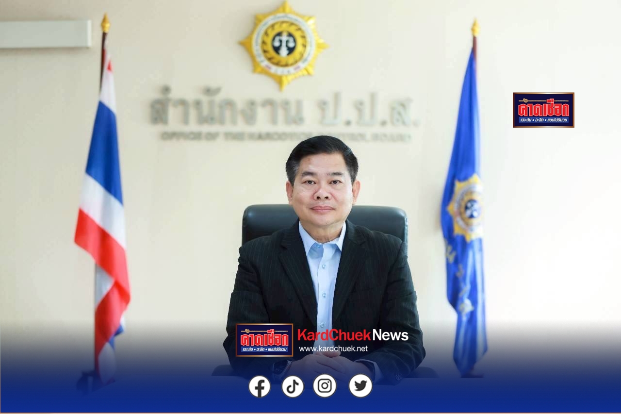 เลขาธิการ ป.ป.ส. หนุนกฎหมายใหม่ “โกงเลือกตั้ง–ยาเสพติด” ชี้คัดกรองผู้นำท้องถิ่นคือหัวใจแก้ปัญหายาเสพติดในชุมชน