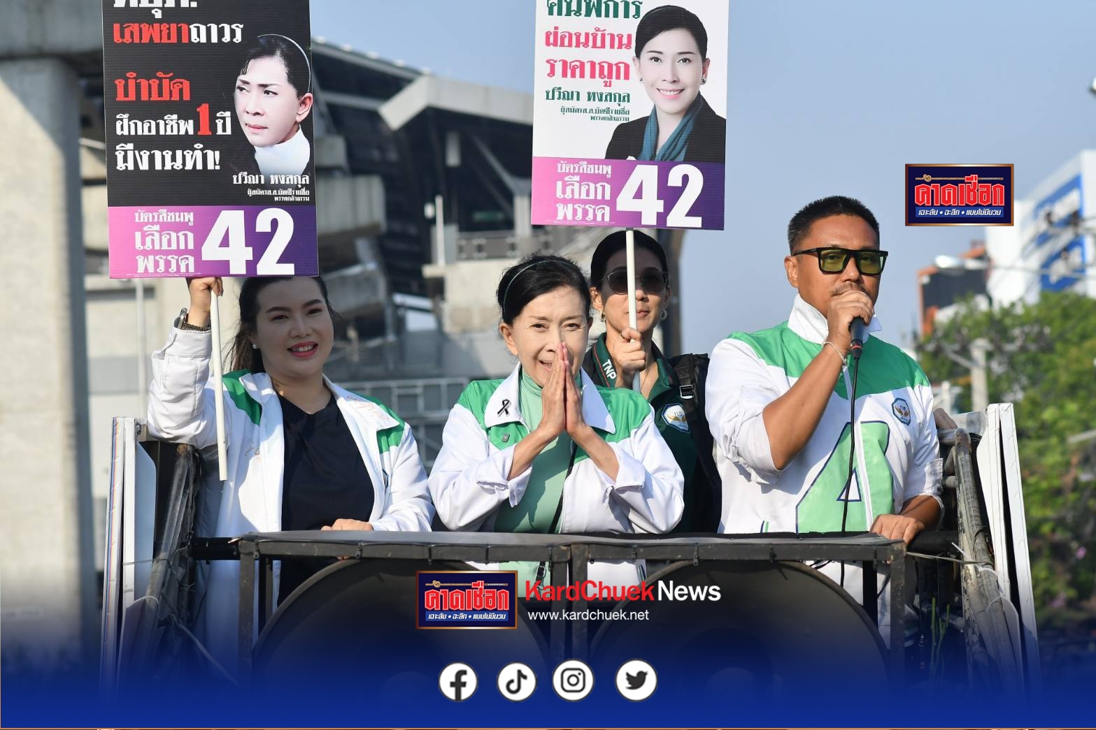 “ปวีณา” นำทีมคณะผู้สมัครสส.กทม. ขึ้นรถแห่ พบประชาชน จากแยกมีนบุรีไปวัดยาง อ่อนนุชสู่ตลาดอยู่สะอาด เชิญชวนประชาชนไปใช้สิทธิเลือกตั้ง 8 ก.พ. นี้ กาเบอร์ 42 บัตรสีชมพู #พรรคกล้าธรรค
