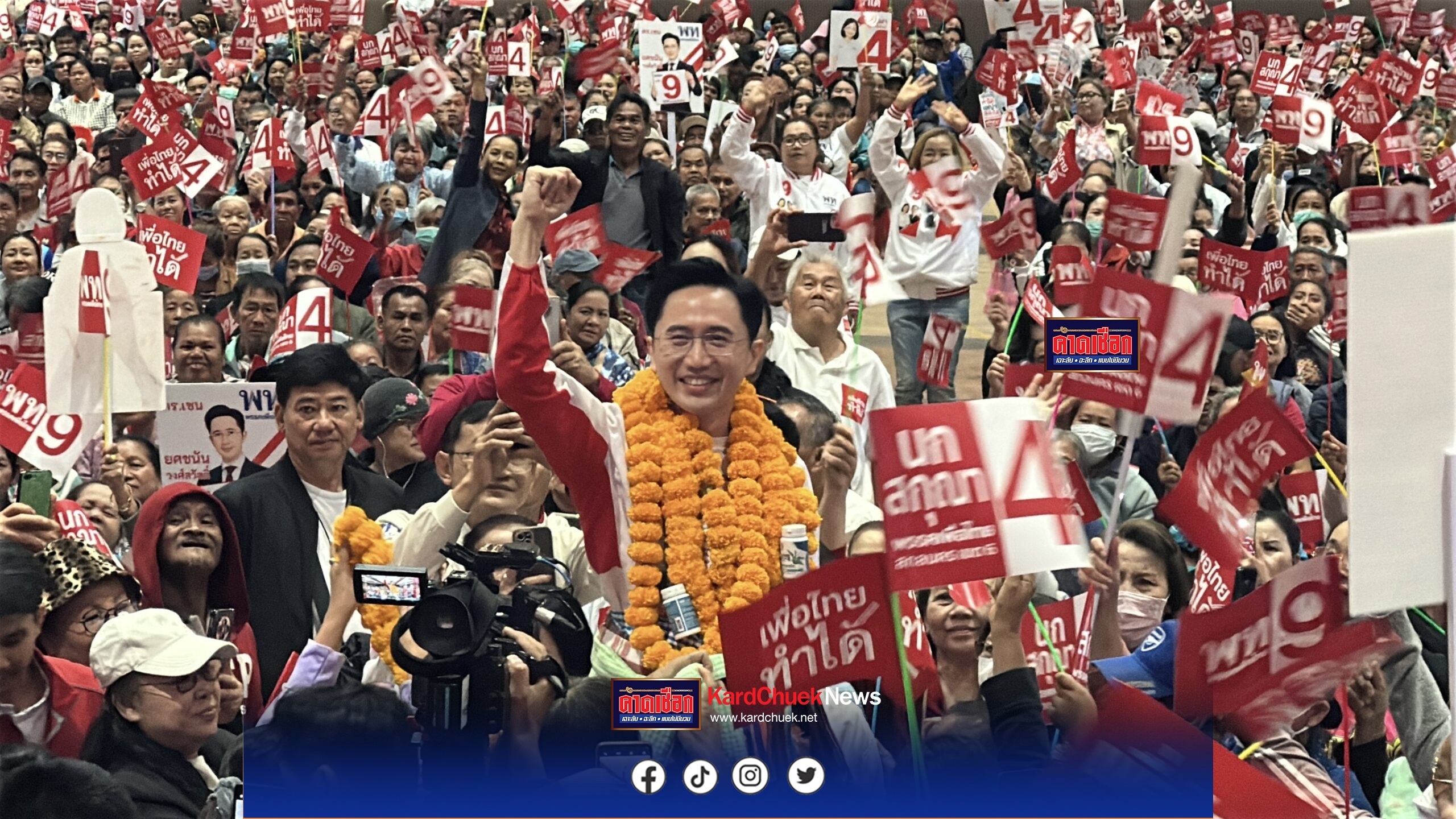 สกลนคร อจ.เชน บุกสกลฯ อ้อนเลือกเพื่อไทยแบบแลนด์สไลดให้ถล่มทลาย