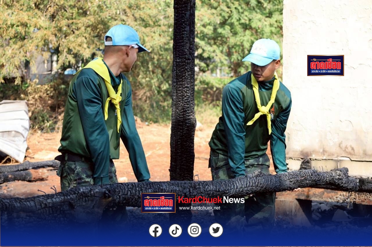 ทหาร ร.29 ระดมจิตอาสาภัยพิบัติ ระงับเหตุเพลิงไหม้บ้านประชาชน อ.ไทรโยค พร้อมฟื้นฟูบ้านเรือนบรรเทาความเดือดร้อนประชาชน