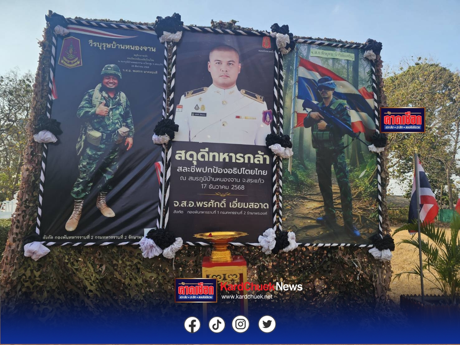 ปราจีนบุรี-โชว์ขึ้นป้ายโปสเตอร์ รูป 3 วีรชนผู้สละชีพ ขนาดใหญ่“หน่วยบูรพาพยัคฆ์”พิธีวางพวงมาลาวันทหารผ่านศึก 2569