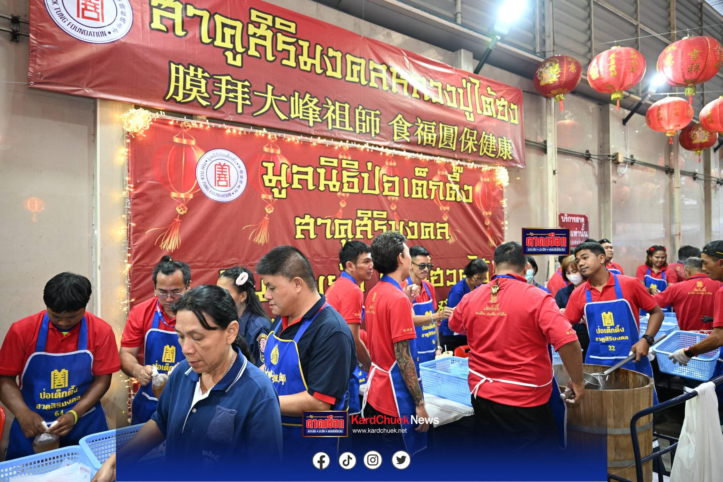 ซินเจียยู่อี่ ซินนี้ฮวดไช้.. ศาลเจ้าไต้ฮงกง มูลนิธิป่อเต็กตึ๊ง จัดงานเทศกาลตรุษจีนสุดยิ่งใหญ่ 