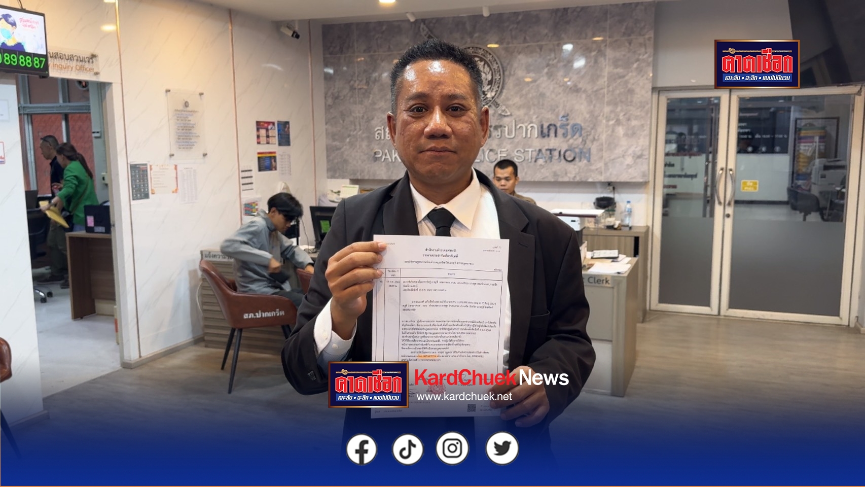 นนทบุรี รณณรงค์บุก สภ.ปากเกร็ด ร้อง 157 เอาผิด 7 เสือ กกต. ปมบาร์โค้ดบัตรเลือกตั้ง ทำลายความลับการลงคะแนน