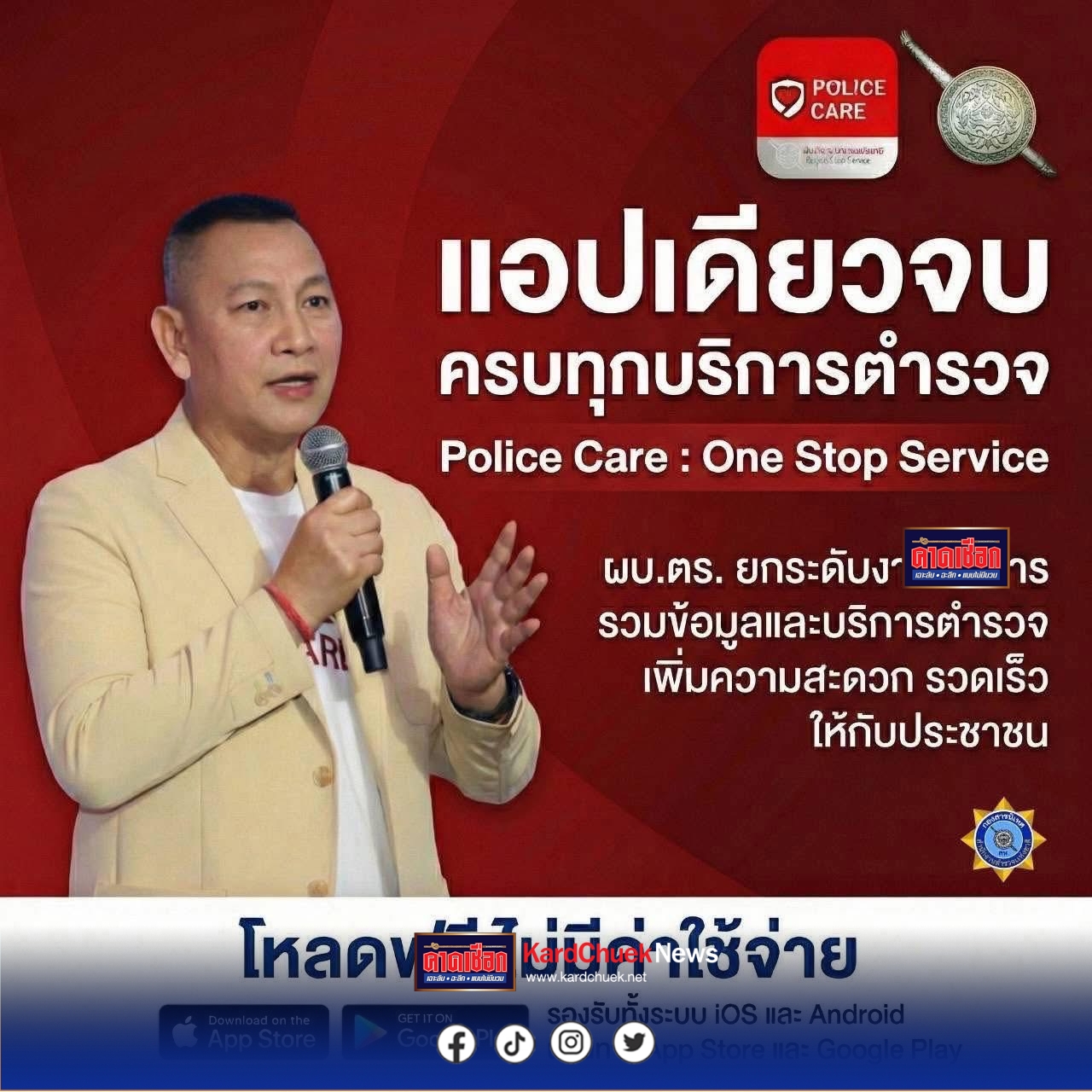 ตำรวจอินฟลูเอ็นเซอร์ร่วมกิจกรรม “รัก ณ บางรัก” วันวาเลนไทน์ ชวนโหลดแอปพลิเคชัน Police Care เพื่อให้มีความรู้และความรักอย่างถูกต้อง 