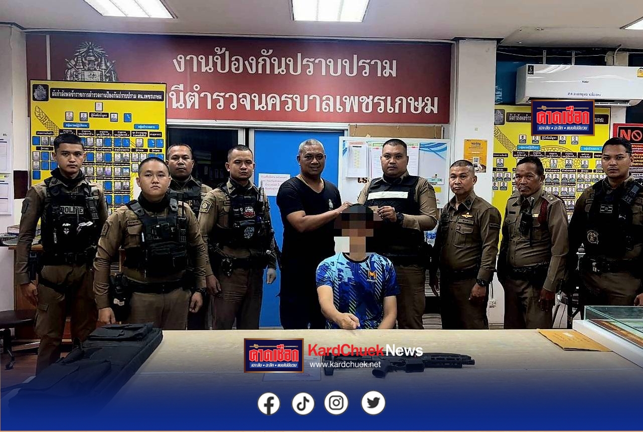 สายตรวจเพชรเกษมบุกรวบหนุ่มพกปืนขู่เพื่อนบ้าน เรื่องที่จอดรถ ผกก.กลัวเหตุบานปลาย สั่งยึดอาวุธปืน แจ้งปกครองพิจารณาถอนใบอนุญาต ตามนโยบายทันที