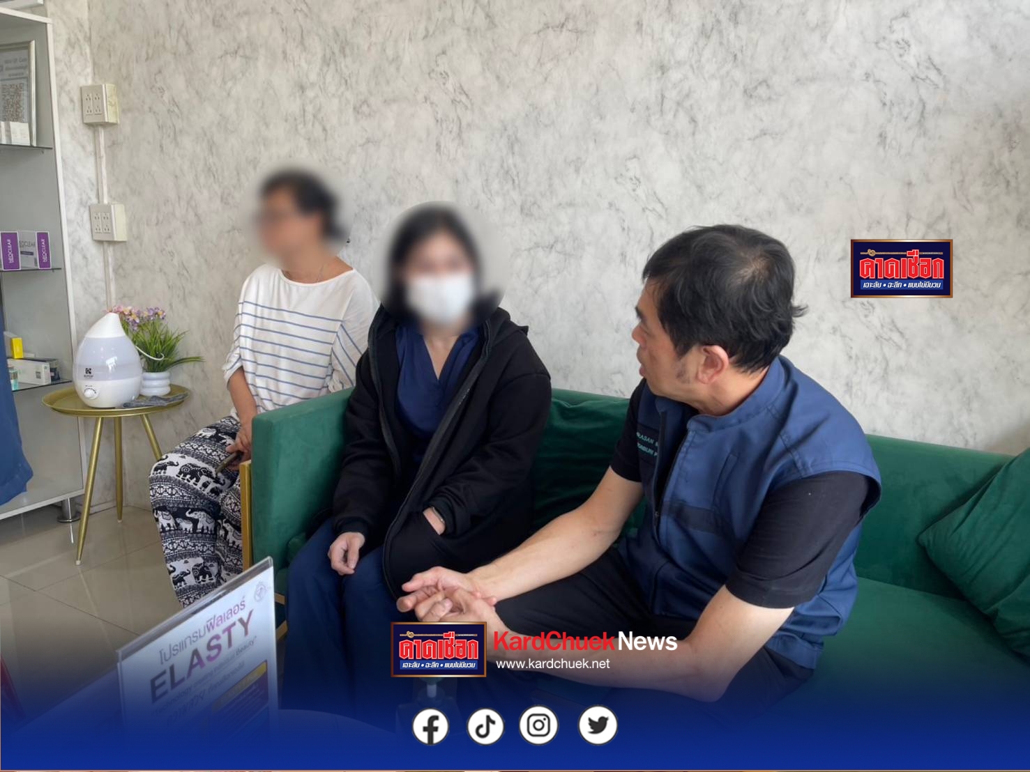 สืบภาค 2 – สสจ.ชลบุรี บุกทลายคลินิกเสริมความงามเถื่อนกลางศรีราชา ใช้หมอเถื่อน-ยาไม่ขึ้นทะเบียน ลูกค้าช็อกไว้ใจทุ่มเงินทำสวยร่วมแสนบาท