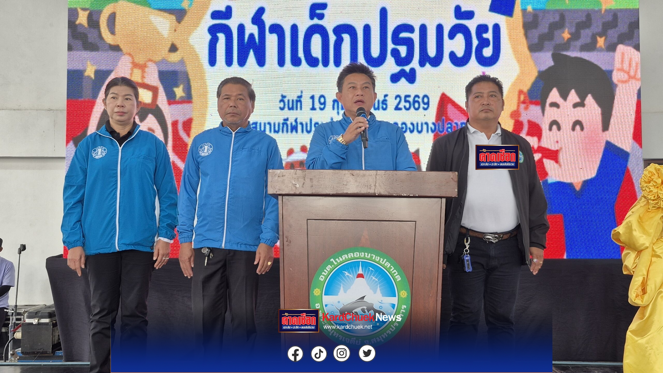 สมุทรปราการ-อบต.ในคลองบางปลากดจัดโครงการการแข่งขันกีฬาเด็กปฐมวัยของศูนย์พัฒนาเด็กเล็กในพื้นที่ตำบลในคลองบางปลากด