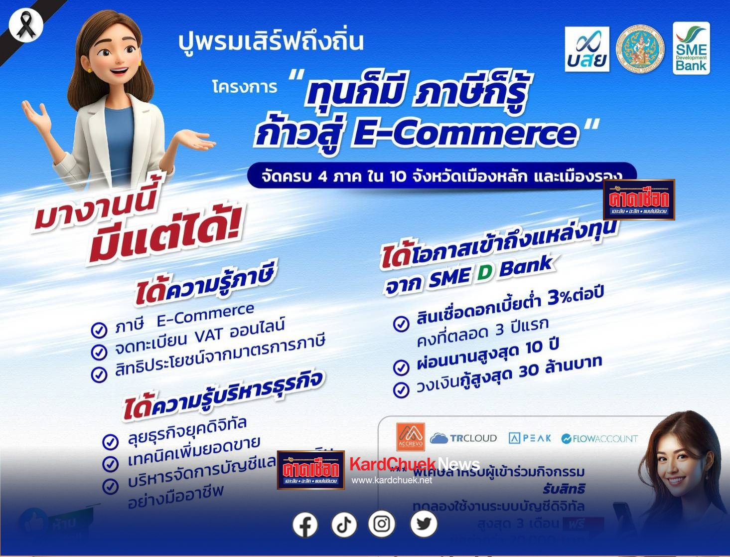 SME D Bank ผนึก สรรพากร-บสย. ปั้นเอสเอ็มอี ขยายตลาดอีคอมเมิร์ซ เข้าถึงแหล่งทุนดอกเบี้ยต่ำ