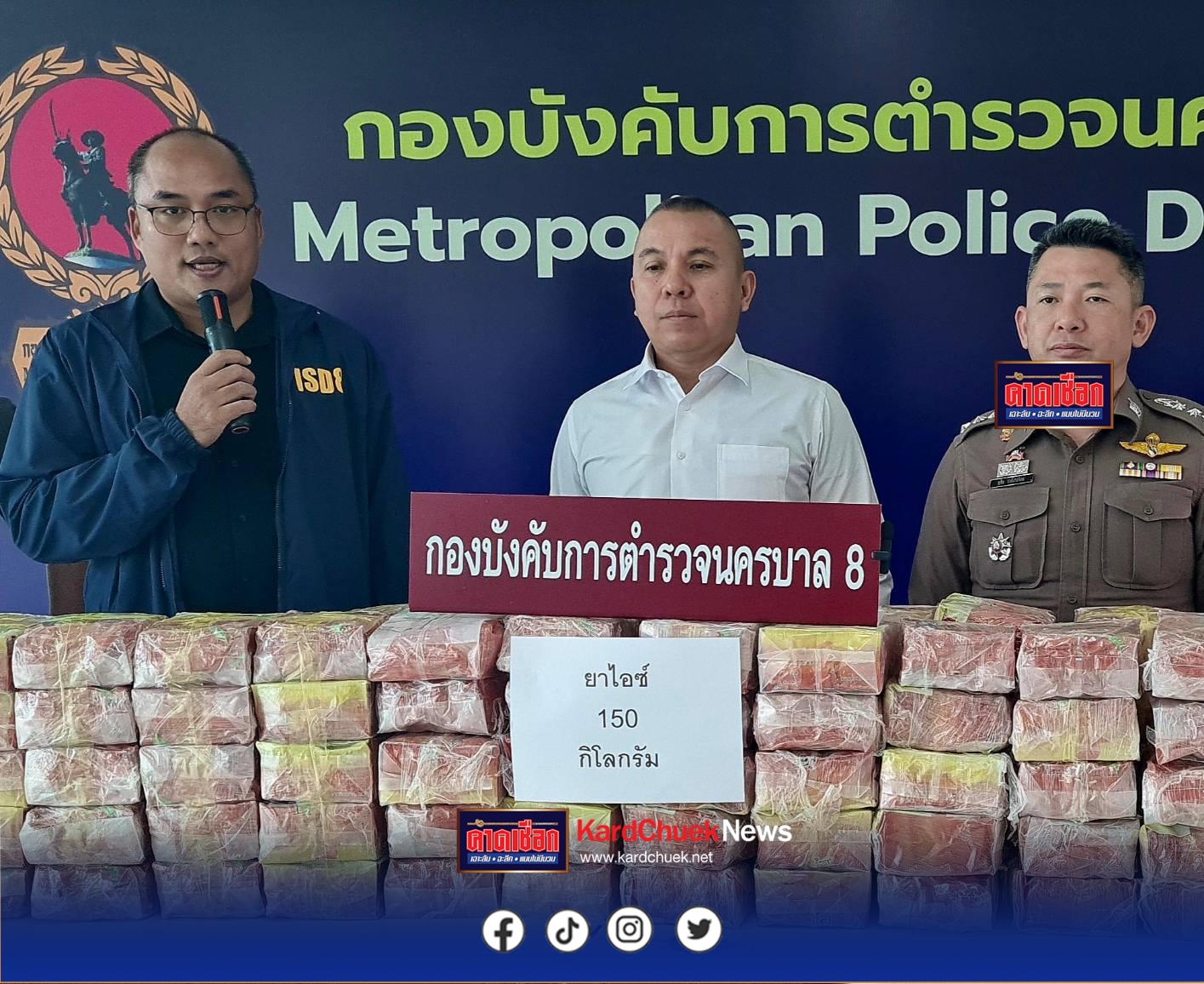 “สืบ8 “รวบหนุ่มขนยาไอซ์150 กก.ซุกใต้ช่องลับหลังคารถตู้ เครือข่ายยาเสพติด นครหลวง – เชียงราย รับจ้างขนครั้งละ 150,000 บาท