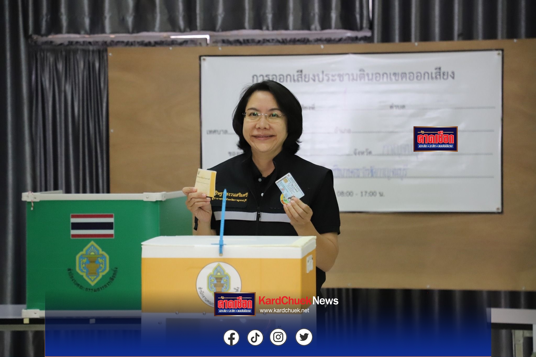 ผู้ว่า ฯ กาญจนบุรี เดินทางมาออกเสียงประชามตินอกเขตพื้นที่ และตรวจหน่วยเลือกตั้ง พร้อมเชิญชวนผู้มีสิทธิ์เลือกตั้งออกมาใช้สิทธิ์
