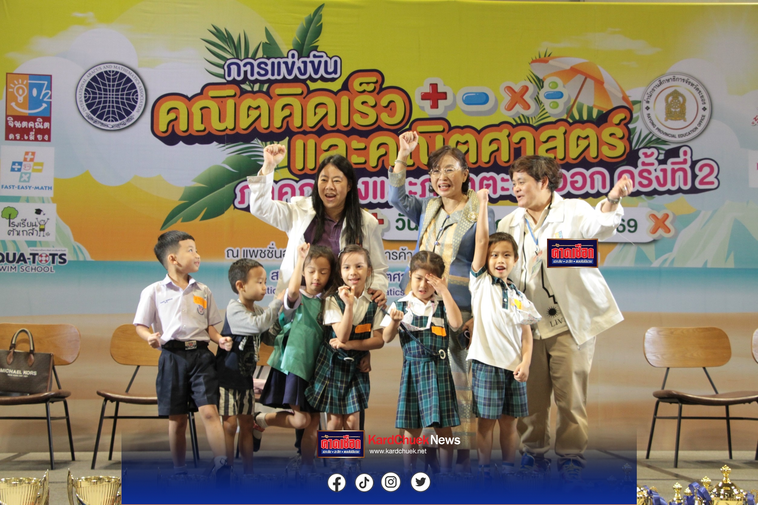 สมาคมลูกคิดและคณิตศาสตร์นานาชาติ (ประเทศไทย) การแข่งขันในคณิตคิดเร็วและคณิตศาสตร์ชิงแชมป์ภาคกลางและภาคตะวันออก ครั้งที่ 2 ประจำปี 2569