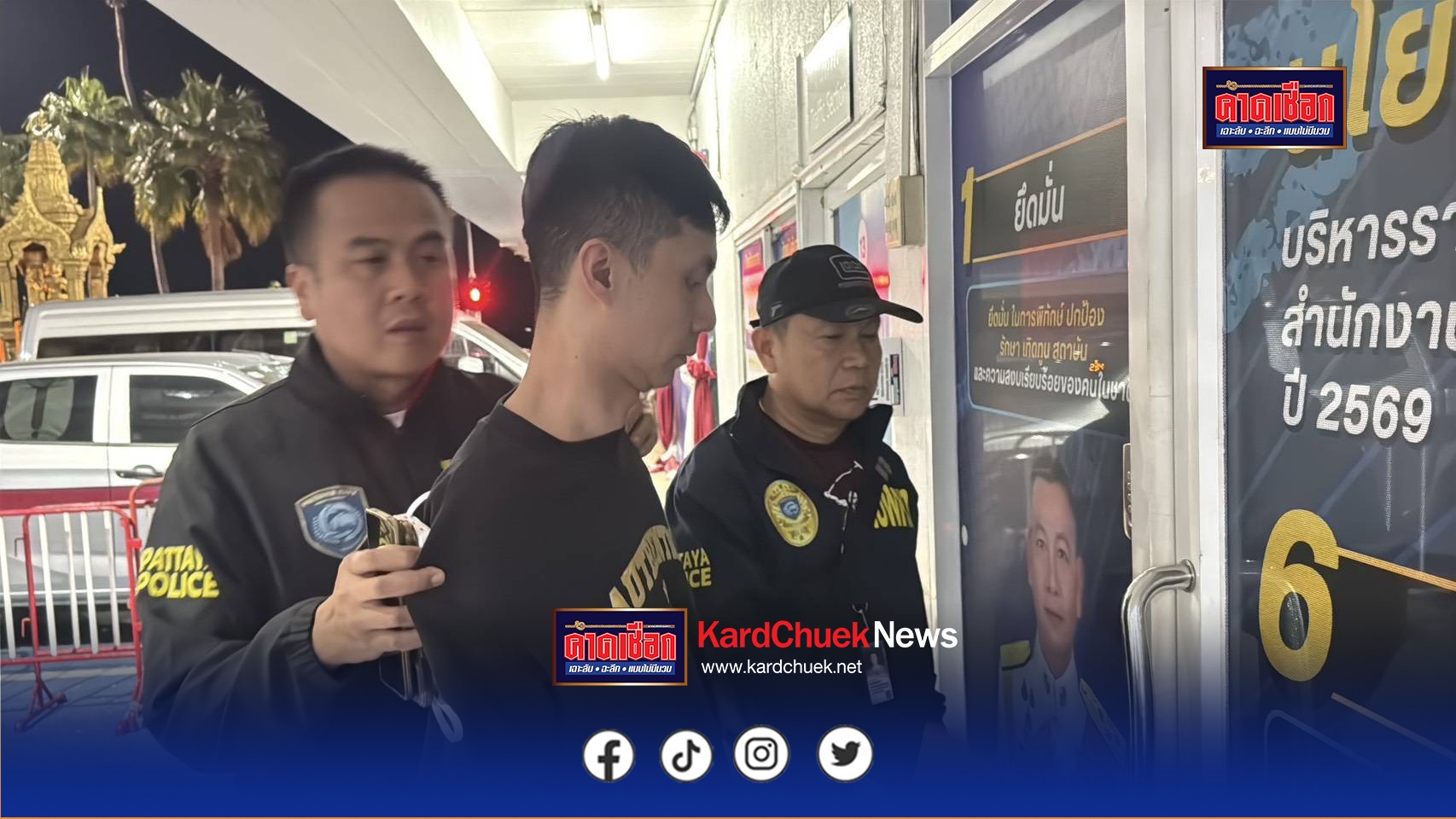 ชุดสืบพัทยา รวบสมาชิกแก๊งคอลเซ็นเตอร์ หลอกนักศึกษาตุ๋นเงินมรดกกว่า 1.9 ล้านบาท