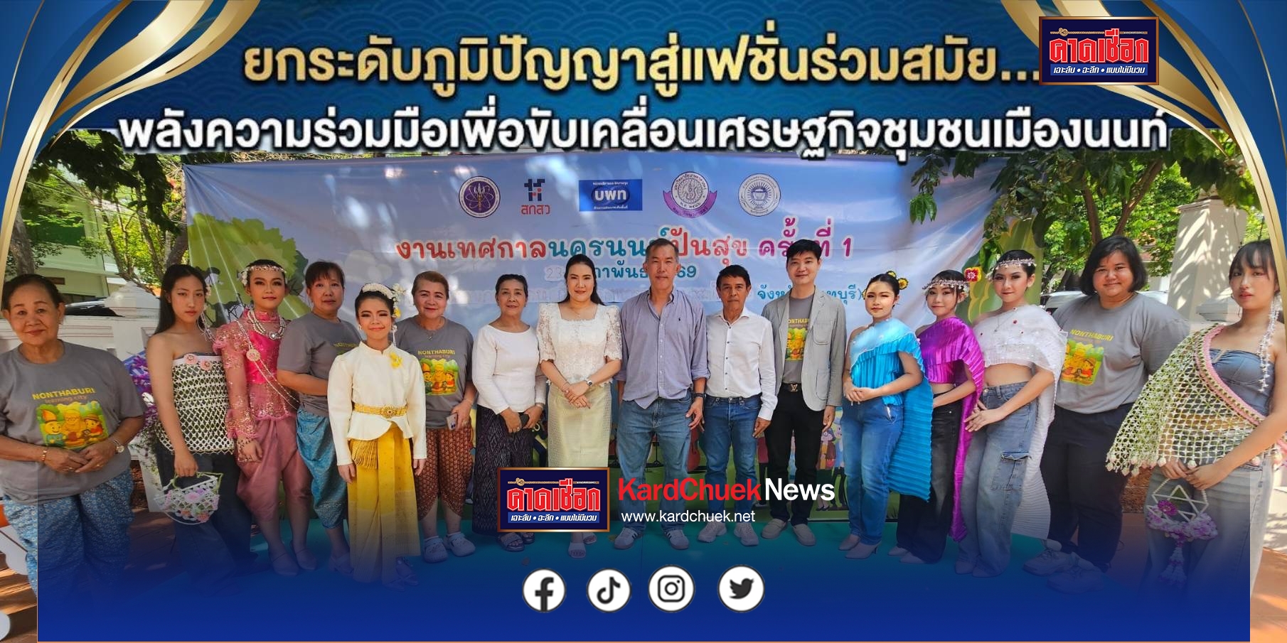 กลุ่มสตรีกลาโหมคลองบุนนาค โชว์ศักยภาพ “หัตถกรรมเครื่องแขวน” สู่รันเวย์แฟชั่น ประธาน OTOP เมืองนนท์ ร่วมหนุนซอฟต์พาวเวอร์ชุมชน