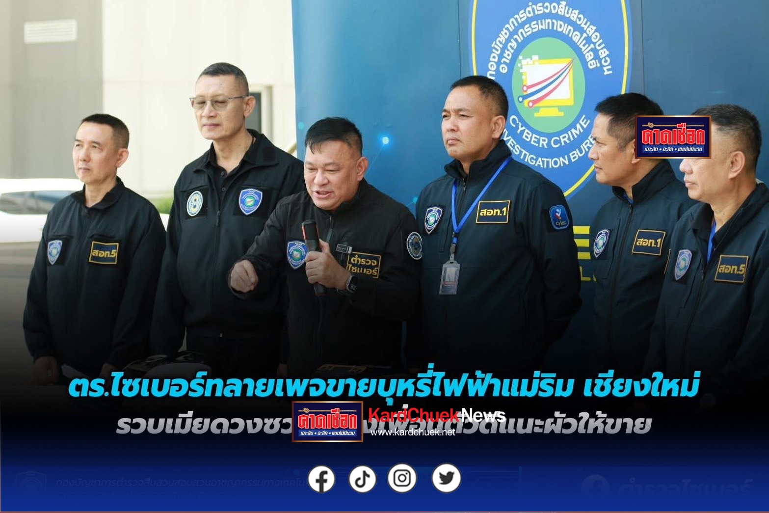 ตร.ไซเบอร์ทลายเพจขายบุหรี่ไฟฟ้าแม่ริม เชียงใหม่ รวบเมียดวงซวย หลังเพื่อนตัวดีแนะผัวให้ขาย