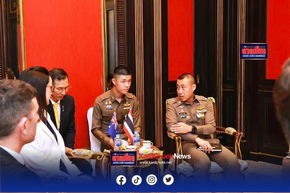 รอง ผบ.ตร.ต้อนรับเจ้าหน้าที่ตำรวจอาวุโส สำนักงานตำรวจสหพันธ์รัฐออสเตรเลียประจำประเทศไทย
