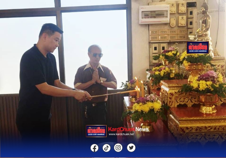 นายกฯน้ำพุ ร่วม สจ.กิ๊บ ทำบุญครบรอบ 45 ปี มรณภาพหลวงพ่อสำลี วัดห้วยยาง พร้อมพบปะชาวบ้านรับฟังแนวทางพัฒนาชุมชน