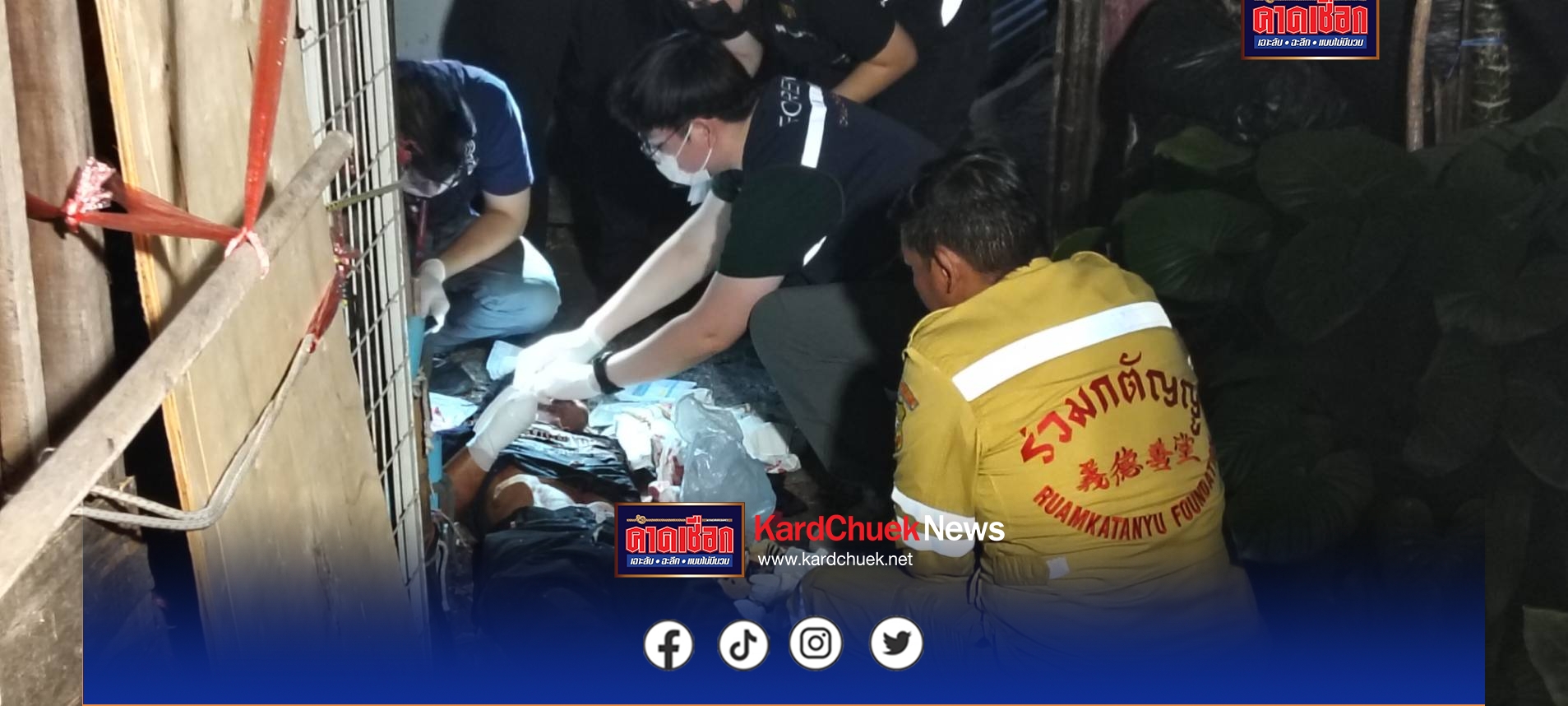 เพื่อนบ้านเมาทะเลาะเดือดปมชู้สาว ชายวัย 53 ถูกแทงสาหัส ข้อมือขาด เสียชีวิตกลางซอยอ่อนนุช 25 ตร.เร่งล่ามือมีด