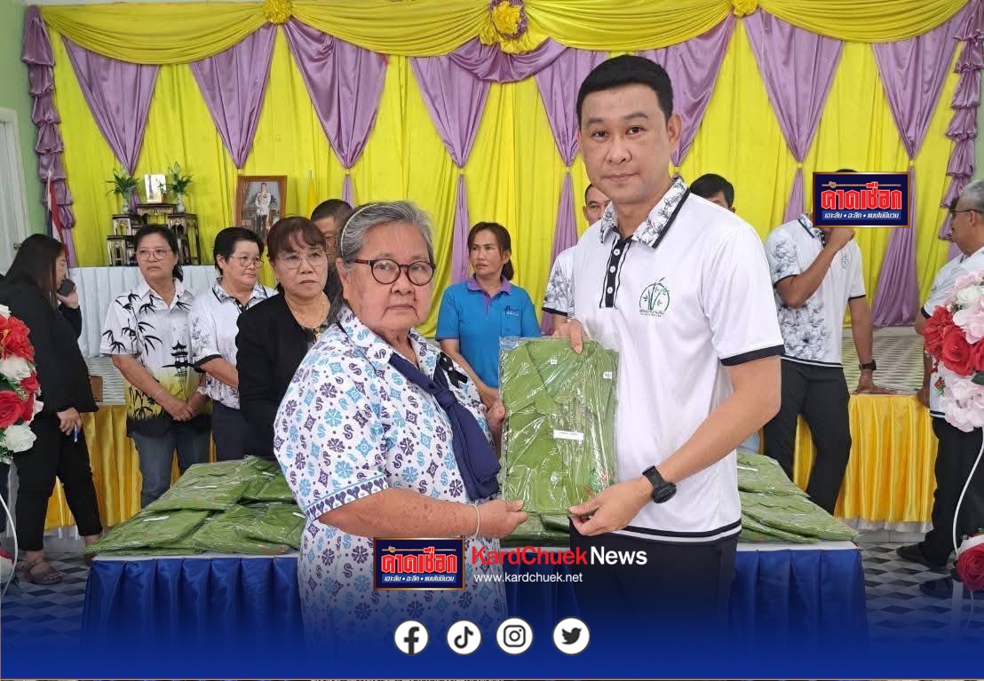 อบต.มาบไผ่จัดกิจกรรมส่งมอบเครื่องแต่งกายผู้สูงอายุ พร้อมสนับสนุนโรงเรียนสูงวัยมาบไผ่วิทยา
