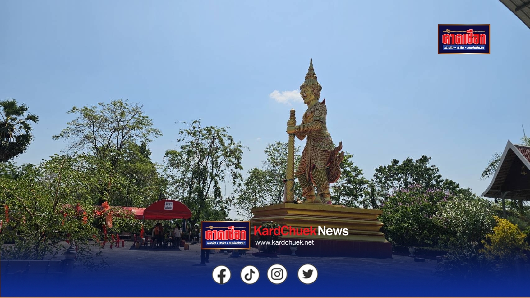 ก่อนวันหวยออก นทท.-คอหวย เฮ ไปเที่ยว-ขอพร-โชคลาภปู่ท้าวเวชสุวรรณวัดแจ้งเมืองเก่า อ.ประจันตคามองค์ใหญ่-สูงที่สุดในโลก