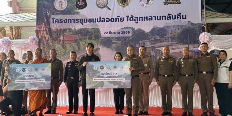 ป.ป.ส. ผนึกกำลัง สำนักงานตำรวจแห่งชาติ – บช.ปส. – กทม. หนุน “ชุมชนบางบัว” เป็นชุมชนต้นแบบ ดึงพลังมวลชนลุกขึ้นปกป้องลูกหลานจากยาเสพติด