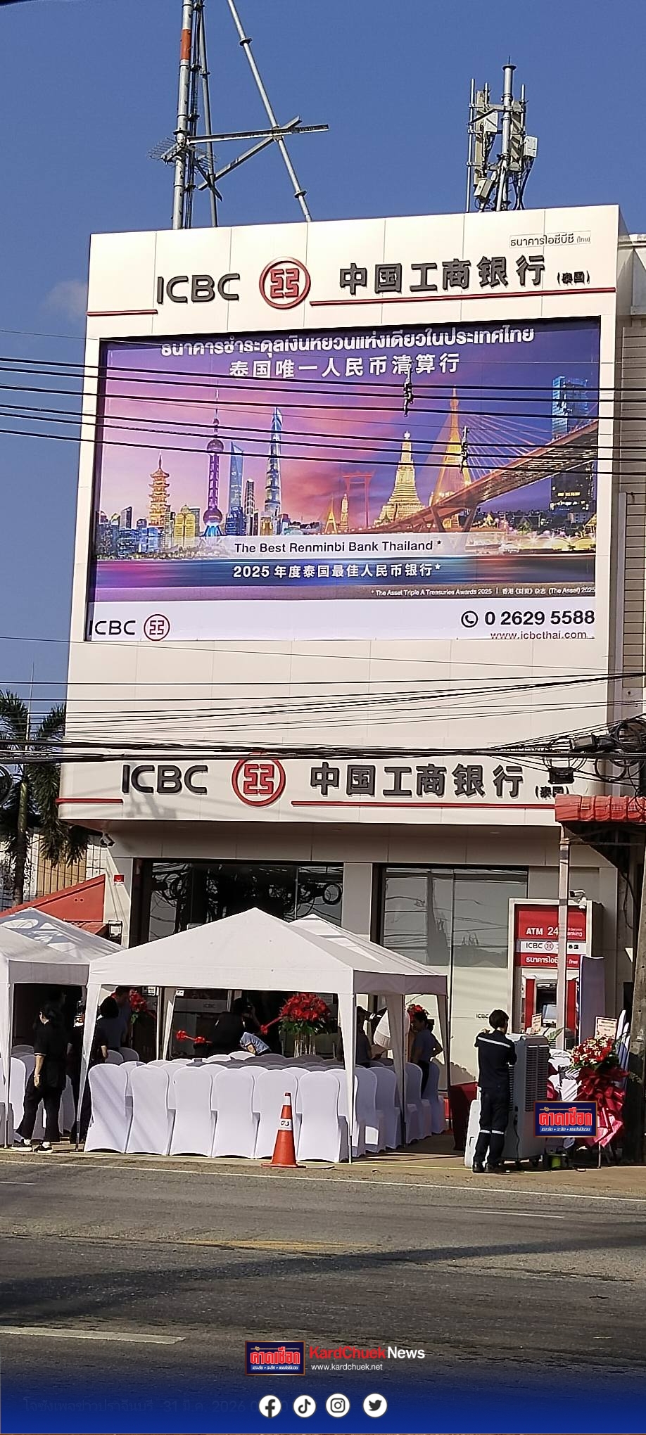 ปราจีนบุรี ฮือฮา กระแสจีนกำลังดัง ล่าสุดเปิดธนาคารจีนแห่งแรกย่านใจกลางนิคมอุตสาหกรรม 304 ก่อนหน้ามีข่าวดังนายกอบจ.ปราจีนบุรี แต่งตั้งที่ปรึกษาชาวจีน