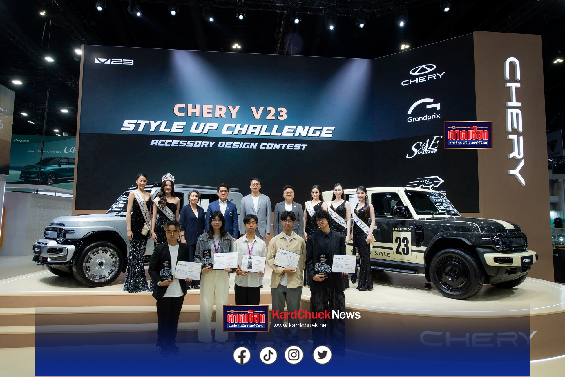 เชอรี ประเทศไทย ร่วมกับ สมาคมวิศวกรรมยานยนต์ไทย บมจ.กรังด์ปรีซ์ฯ และสรยท. จัดพิธีมอบรางวัล Chery V23 Style Up Challenge สุดยอดไอเดียตกแต่งรถจากคนรุ่นใหม่