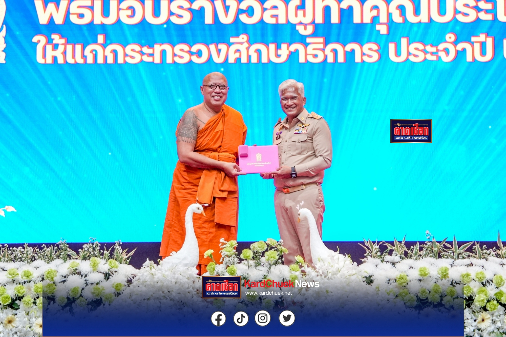 หลวงพี่น้ำฝน รับเข็มเสมาคุณูปการผู้ทำคุณประโยชน์ด้านการศึกษา  ในโอกาส วันคล้ายวันสถาปนากระทรวงศึกษาธิการครบรอบ 134 ปี