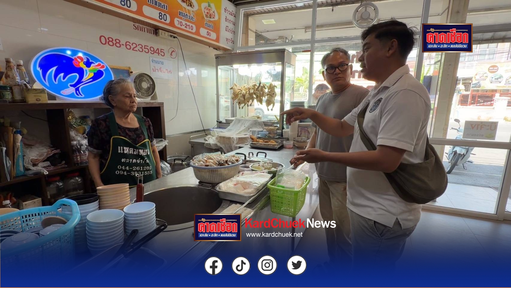 ข้าวมันไก่เจ้าดังรุ่น 3 โคราชตรึงราคาสู้วิกฤตน้ำมันแพง วัตถุดิบพุ่งทุกตัว หวั่นอนาคตอาจจำใจขึ้นราคา