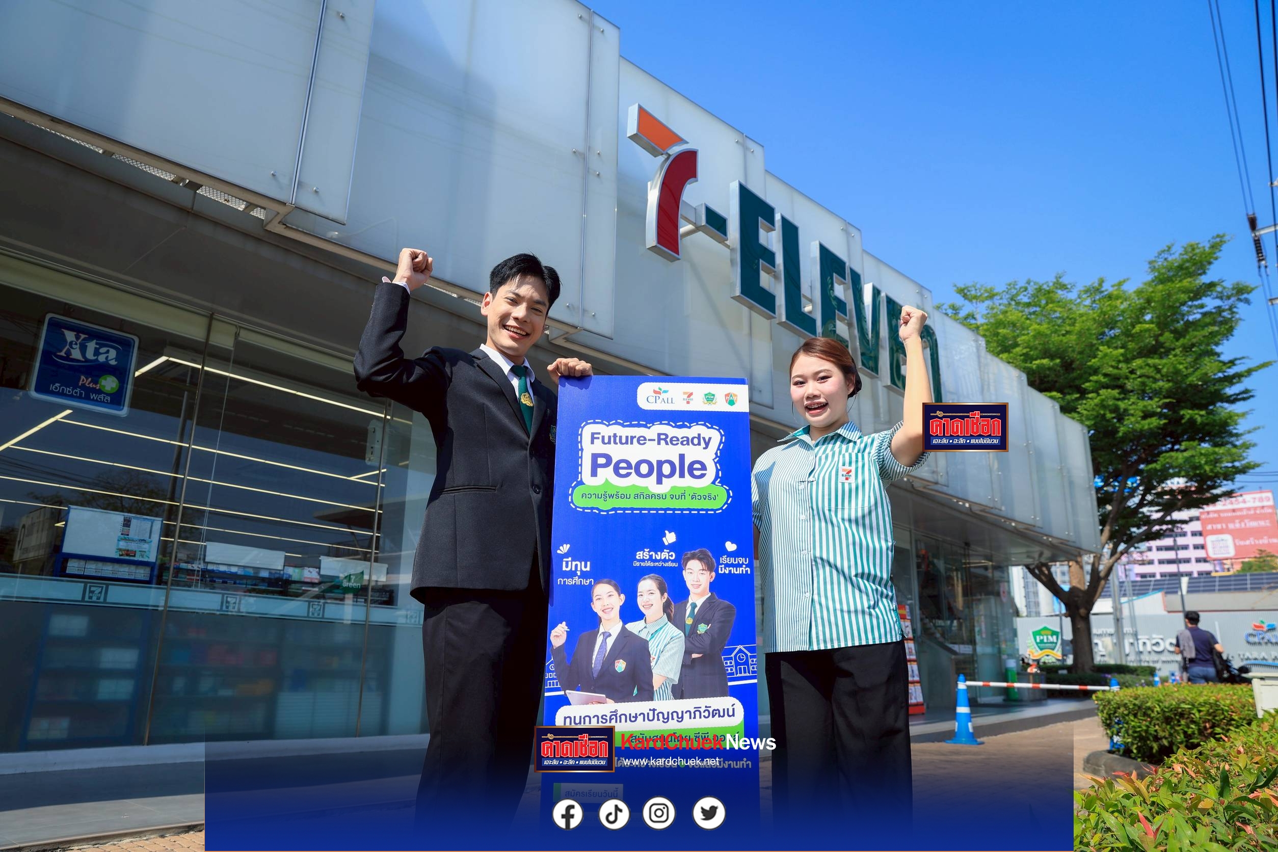 โอกาสเปลี่ยนชีวิต “ซีพี ออลล์” สนับสนุนทุนเรียนฟรี พร้อมรายได้ระหว่างเรียน ผ่านสถาบันการศึกษาในเครือข่ายปัญญาภิวัฒน์ สร้างคนรุ่นใหม่สู่โลกงานจริงอย่างมั่นใจ