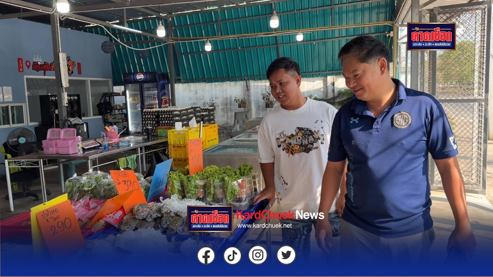น้ำมันแพงกระทบร้านซีฟู้ดโคราช ต้นทุนพุ่ง ค่าขนส่งทะยาน ลูกค้าลด 30% วอนรัฐเร่งแก้