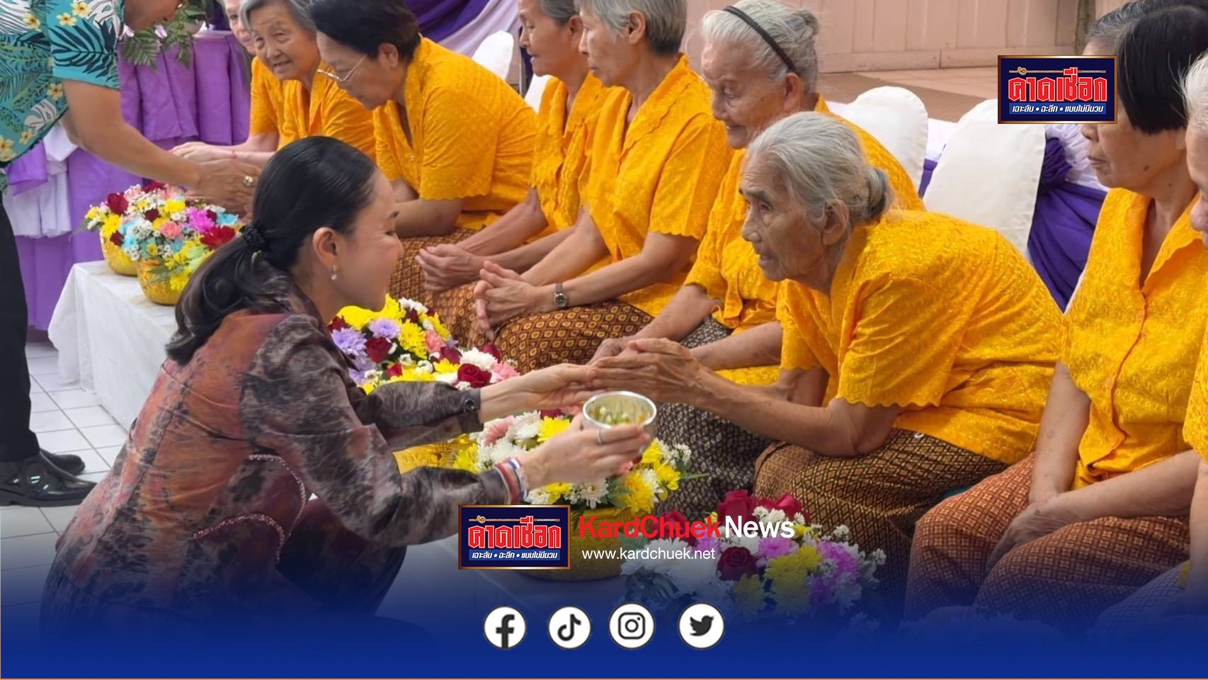 อบอุ่นหัวใจ นายก อบจ.โคราช กราบขอพร ยายทองม้วน 91 ปี อายุมากที่สุดในบ้านธรรมปกรณ์ฯ สืบสานรดน้ำดำหัววันผู้สูงอายุ