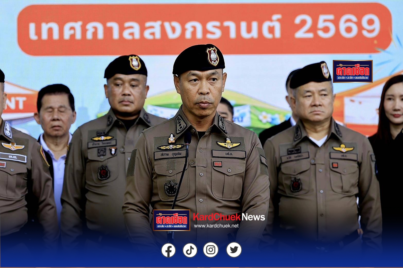 กองบังคับการตำรวจจราจร จัดโครงการดูแลความปลอดภัยและอำนวยความสะดวกแก่ประชาชนในช่วงเทศกาลสงกรานต์