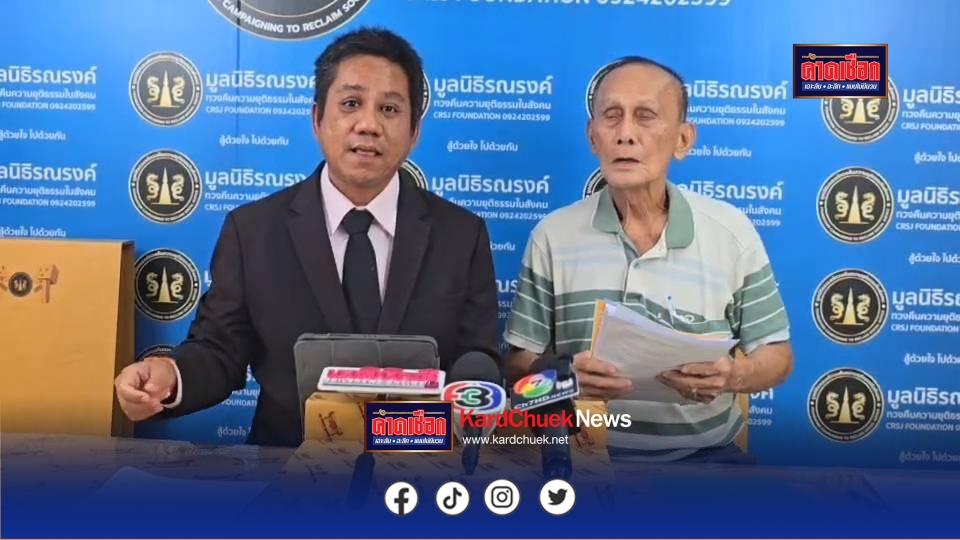 นนทบุรี คุณตาวัย 82 ปี ร้องมูลนิธิดังถูกบริษัทยักษ์ใหญ่น้ำมัน ปตท. เบี้ยวจ่ายเงิน 12,478,963 บาท