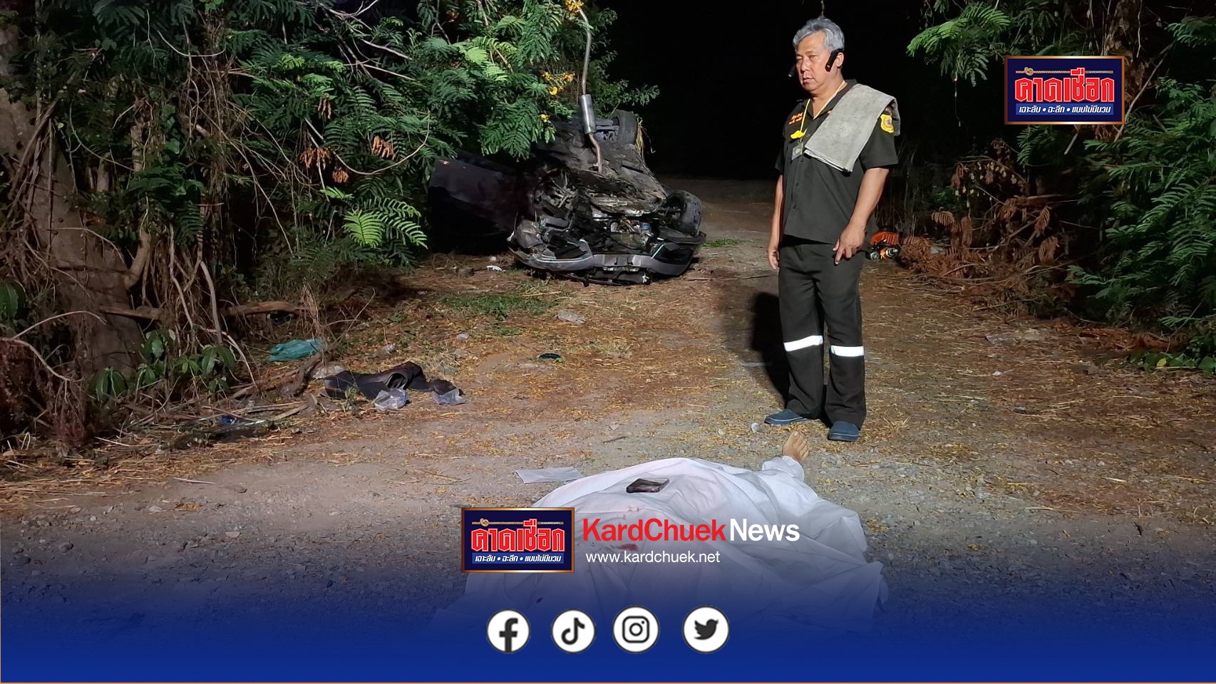 ปทุมธานี เก๋งซิ่งกลับจากเล่นสงกรานต์ ชน จยย.ดับ1เก๋งดับ2 เจ็บ5