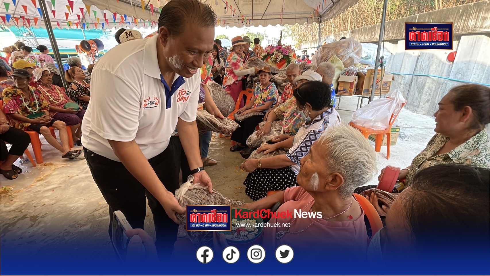 ปทุมธานี เทศบาลเมืองท่าโขงจัดรถน้ำผู้สูงอายุแจกมะขามเปียกถูกใจคนแก่