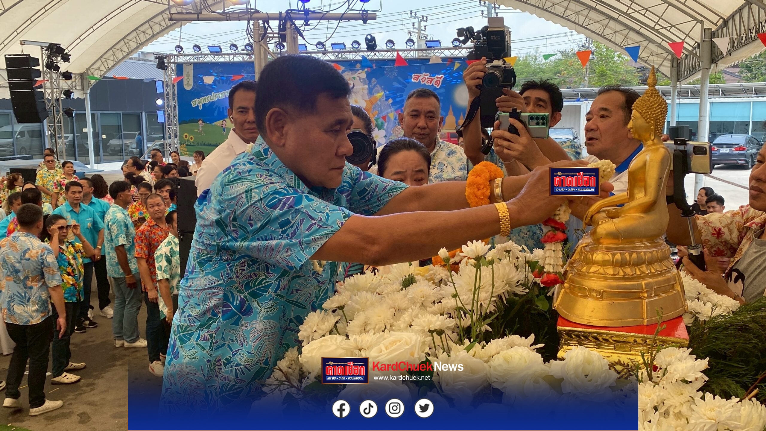 นายก อบจ.สมุทรปราการ เปิดบ้านขาวจัดพิธีทำบุญ รดน้ำดำหัว เนื่องในวันสุขสันต์วันสงกรานต์ สมุทรปราการก้าวหน้า ประจำปี 2569