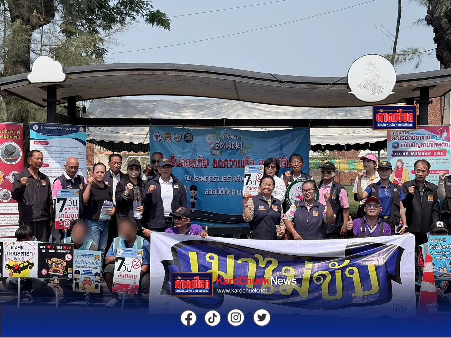 ปิดยอด 7 วันคุมเข้มสงกรานต์ 2569 เมาแล้วขับทะลุ 5,806 คดี เปรียบเทียบปี 2568 ลดลง 4.82 %