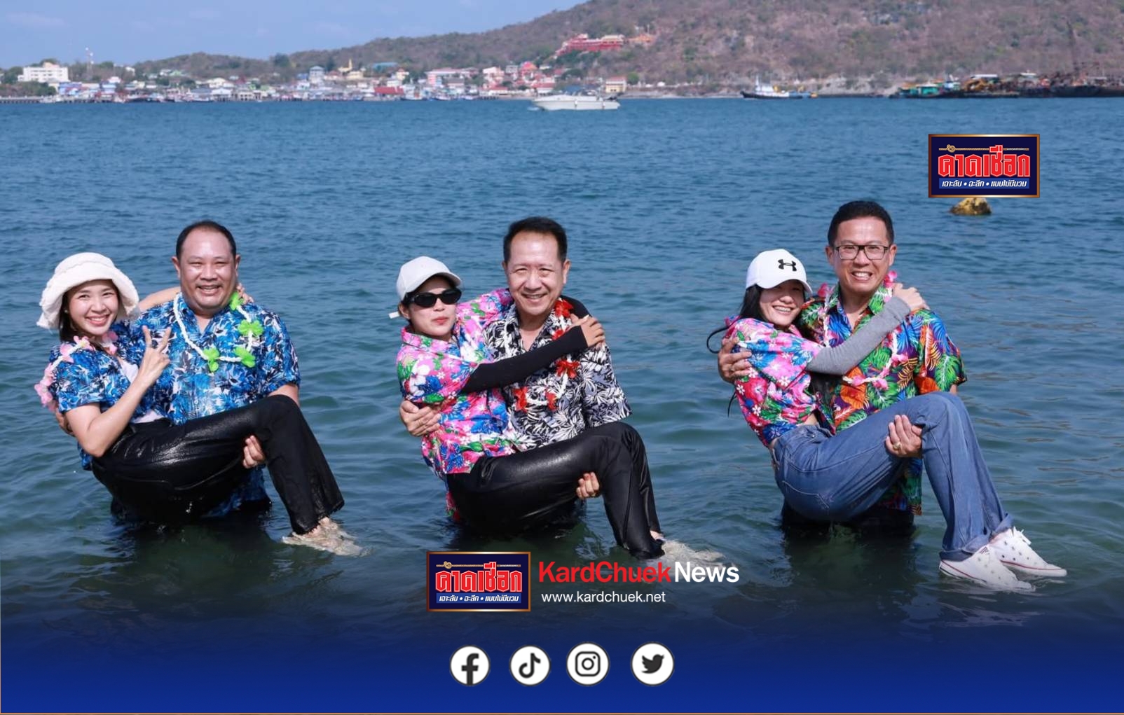 หนึ่งเดียวในโลก ชาวเกาะสีชังจัดใหญ่ “อุ้มสาวลงน้ำ” สงกรานต์สุดแปลกที่เปี่ยมด้วยเสน่ห์และรอยยิ้ม