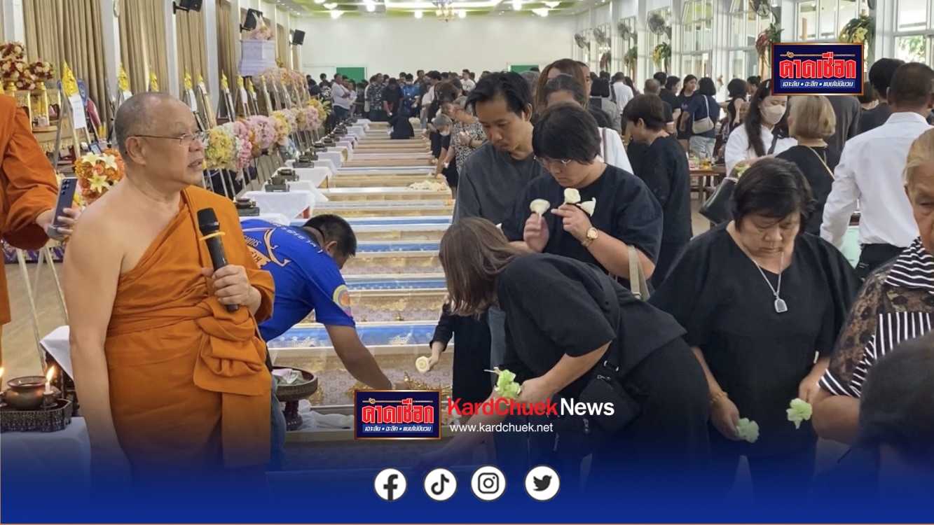 นนทบุรี สมเด็จพระพุฒาจารย์ (สนิท ชวนปญฺโญ) เจ้าอาวาสวัดไตรมิตรวิทยารามวรวิหาร เป็นประธานทอดผ้าไตรฌาปนกิจศพผู้วายชน โครงการบ้านหลังสุดท้าย 21 ศพ