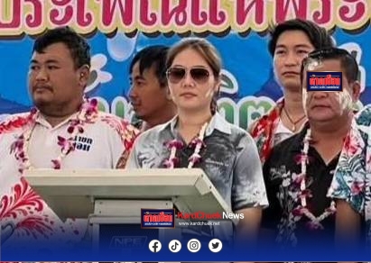 “สจ.กิ๊บ” นำชาวบ้านบึงสืบสานประเพณีแห่พระวันไหล มอบโล่เชิดชูผู้สนับสนุน สร้างความสามัคคีชุมชน