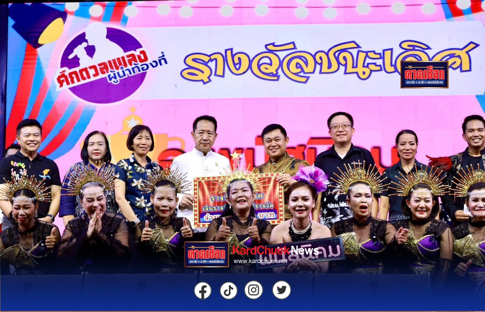 กระหึ่มเวทีชลบุรี พนัสนิคมคว้าแชมป์ศึกดวลเพลงลูก***ทุ่งผู้นำท้องที่ ปี 69