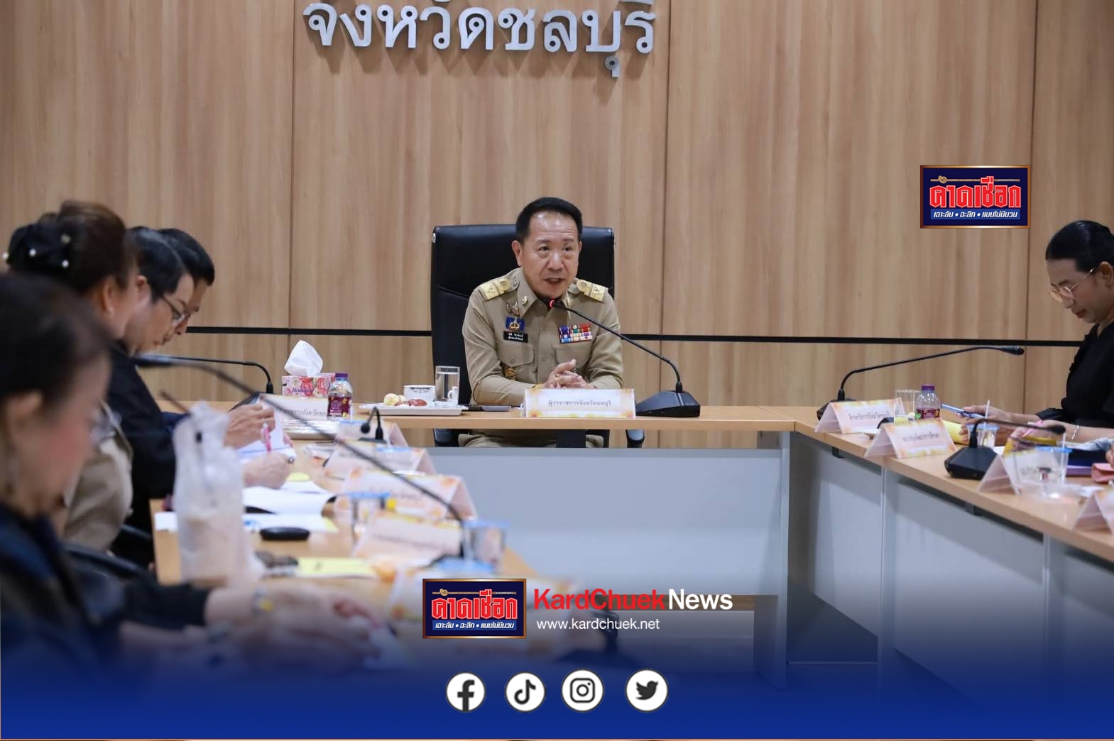 ผู้ว่าฯ ชลบุรี ประชุมคัดเลือกนักเรียนรับทุนพระราชทาน ม.ท.ศ. รุ่นที่ 18 เตรียมส่งต่อระดับภาค