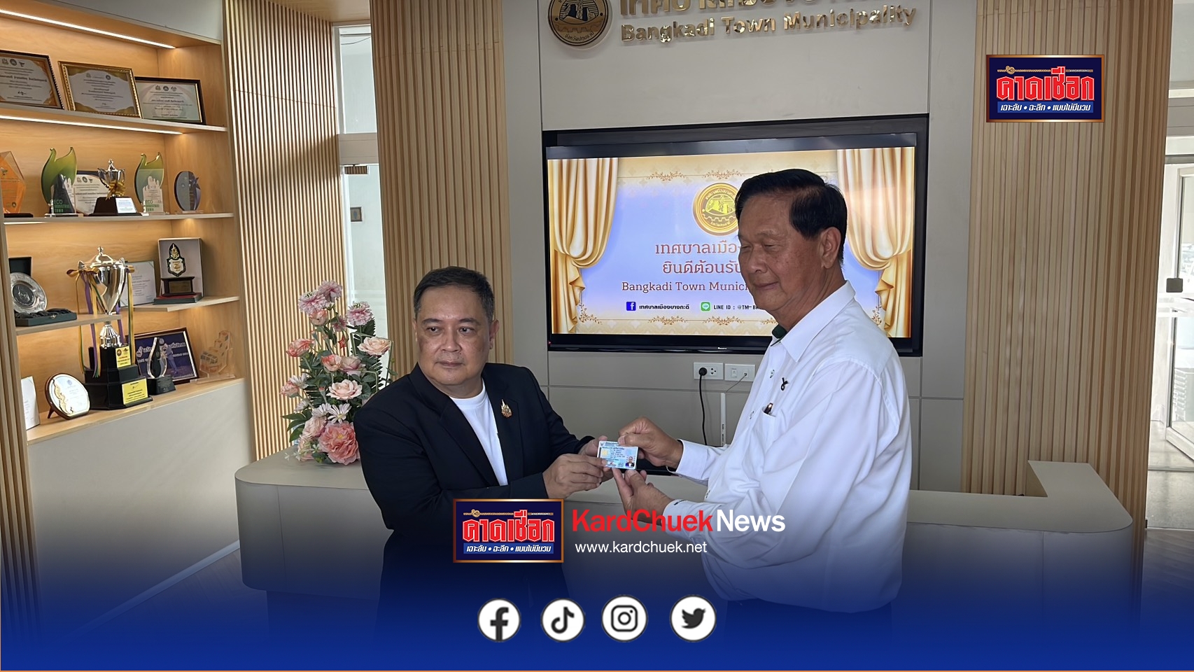 ผู้ว่าฯ ปทุมธานี รุดทำบัตรประชาชนใบใหม่พร้อมใบ้เลขเด็ดงวดนี้