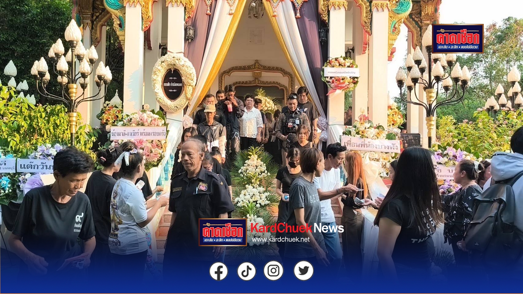 นนทบุรี เผาหลอก ครอบครัวและเพื่อนร่วมร้องเพลงส่ง “ตี๋” ครั้งสุดท้าย แม่เผยทั้งน้ำตาไม่ขออโหสิกรรม “ไอ้เอก” ขอเก็บศพลูกชันสูตรต่อ