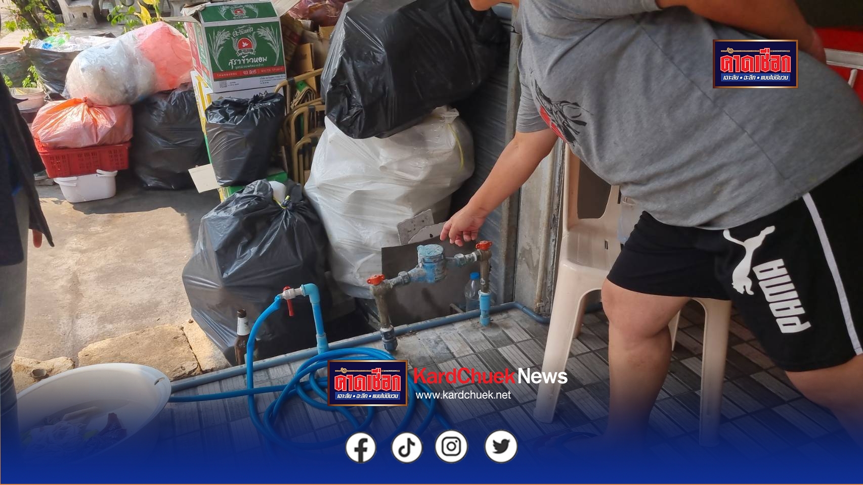 เตือนภัยโจรตระเวนลักมิเตอร์น้ำประปาหายยกซอย ชาวบ้านเดือดร้อนหนัก