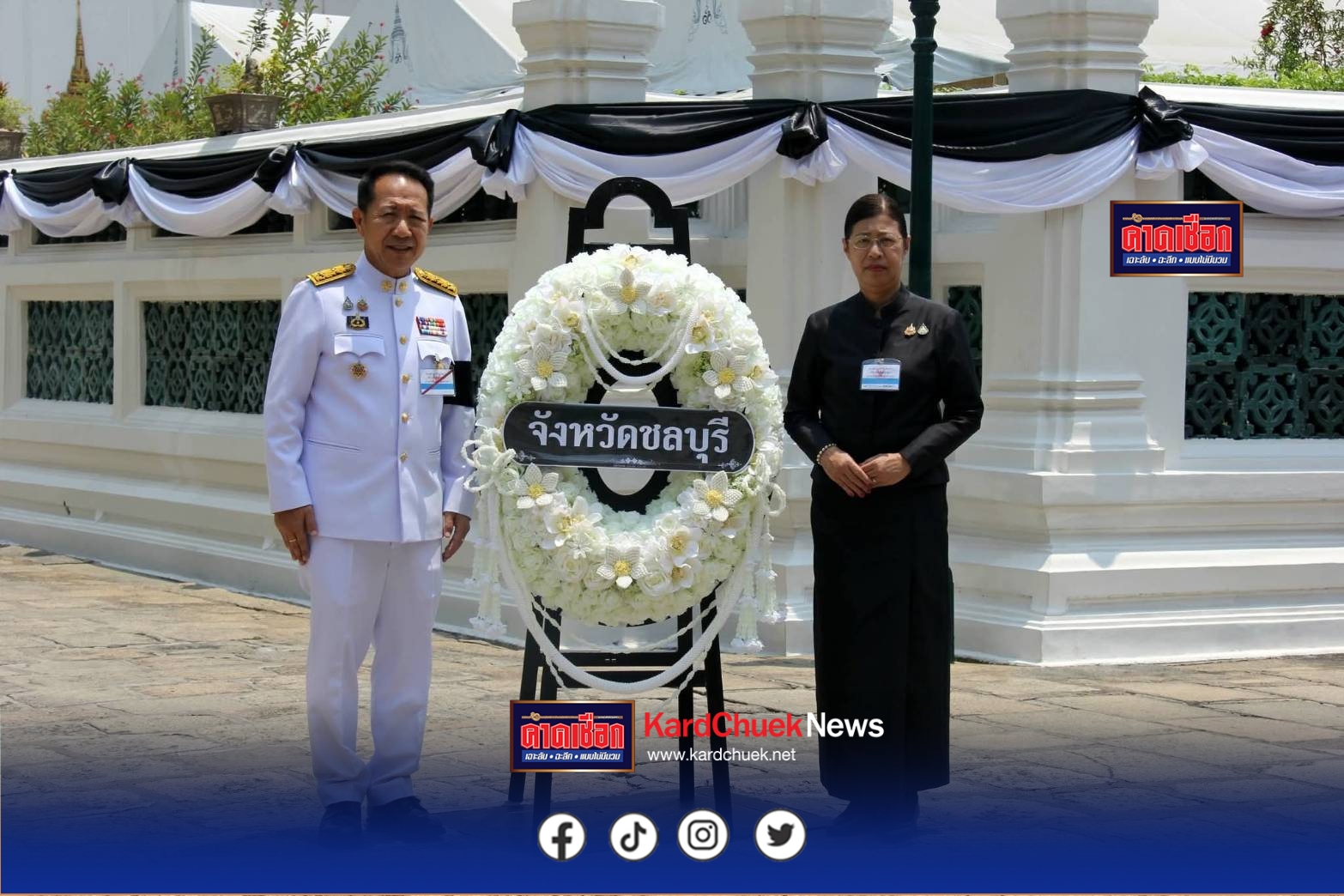 จังหวัดชลบุรีร่วมเป็นเจ้าภาพพระพิธีธรรมสวดพระอภิธรรมพระบรมศพฯ ถวายพระราชกุศลด้วยความจงรักภักดี