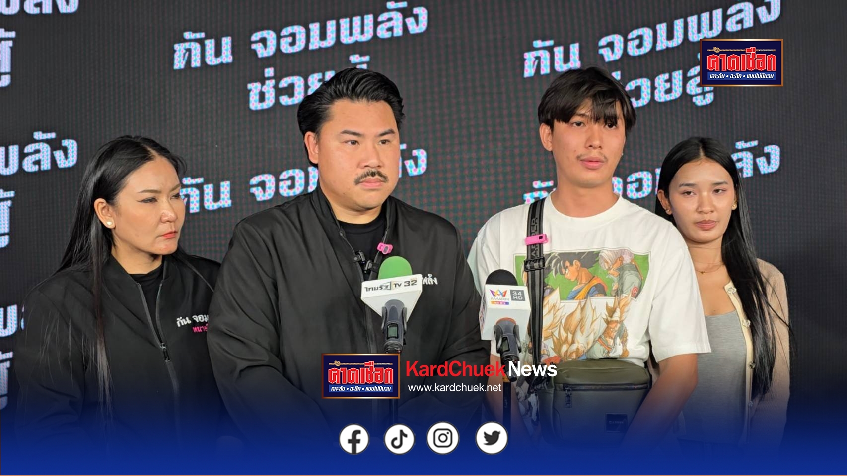 นนทบุรี ครอบครัว “น้องกวาง“ LGBTQ แก้จมูกเสียชีวิต ร้อง “กัน จอมพลัง” คาใจสาเหตุ เรียกร้องให้คลินิกออกมาแสดงความรับผิดชอบ
