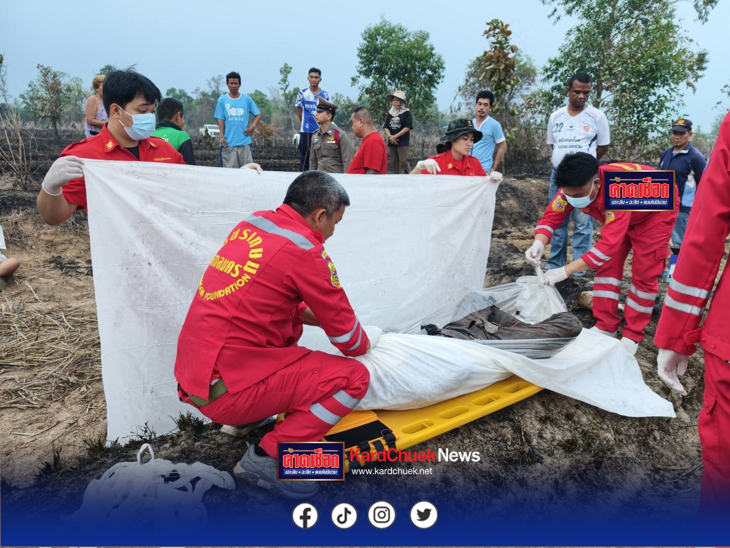 สกลนคร เฒ่าถึงฆาตช่วยดับไฟไหม้ทุ่งนาถูกไฟคลอกเสียชีวิตสลด