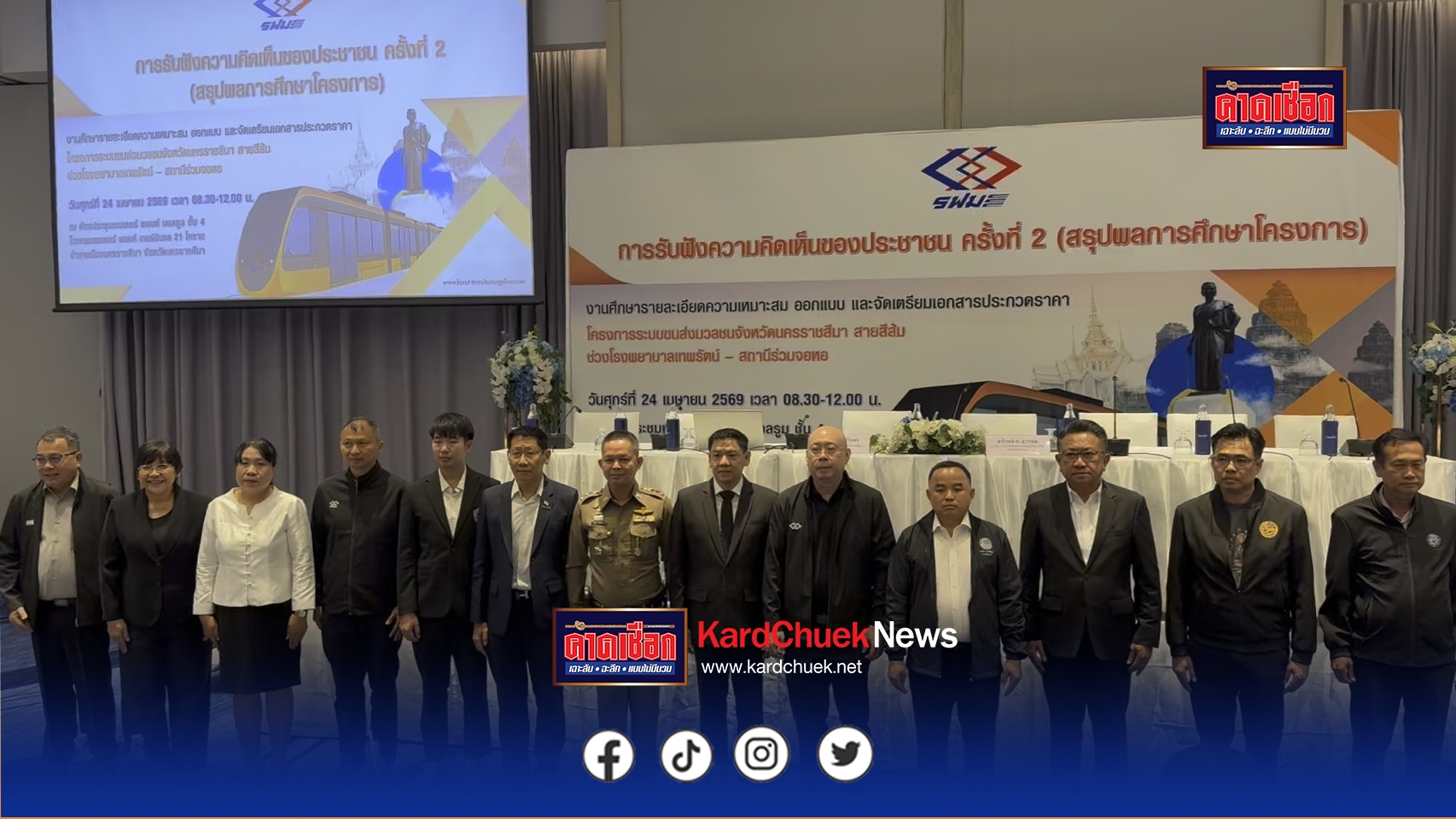 โคราช เปิดรับฟังความคิดเห็นโครงการระบบขนส่งมวลชนจังหวัดนครราชสีมาสายสีส้มเสริมศักยภาพขนส่งมวลชนอย่างเต็มรูปแบบ